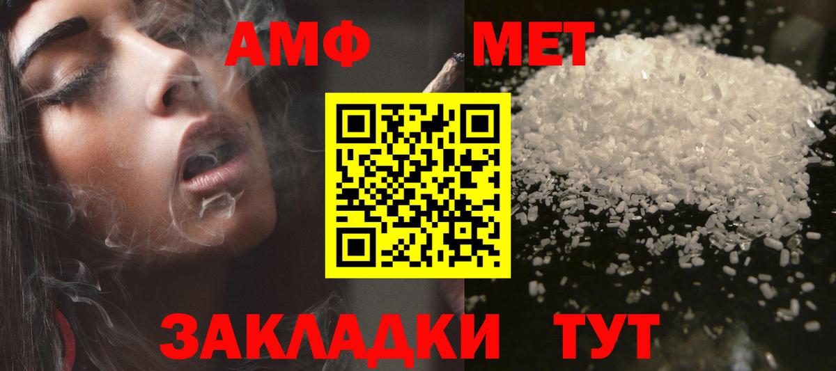 Златоуст  Amphetamine Premium  Вход с VPN 