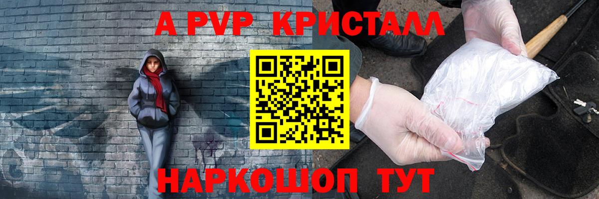 закладка  A-PVP крисы CK  Вход с VPN  Alfa_PVP Соль  Златоуст  A PVP СК КРИС 