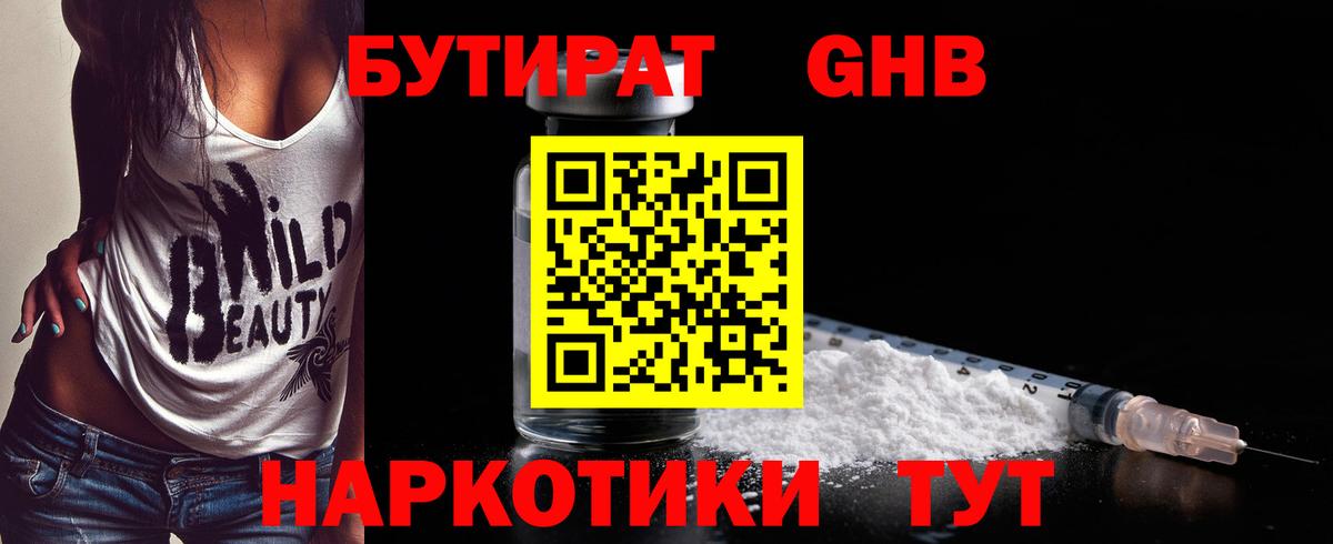 Златоуст  Бутират бутандиол  Вход с VPN 