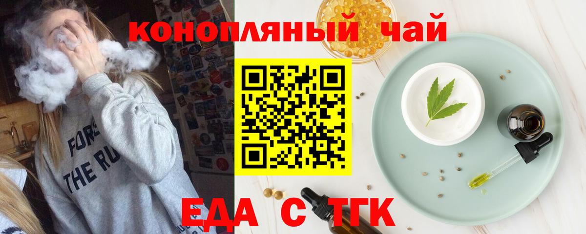 Еда ТГК конопля  Вход с VPN  Златоуст 