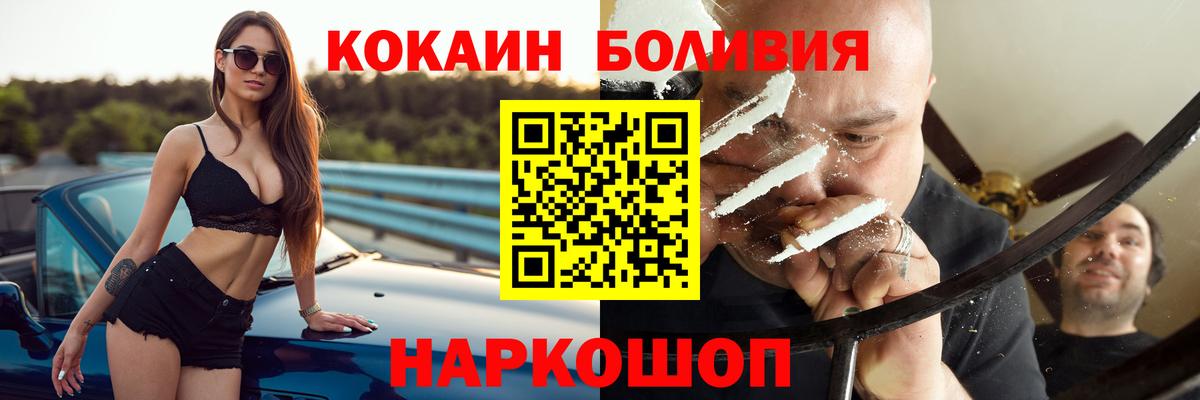 КОКАИН Перу  Cocaine Эквадор  Вход с VPN  Златоуст 