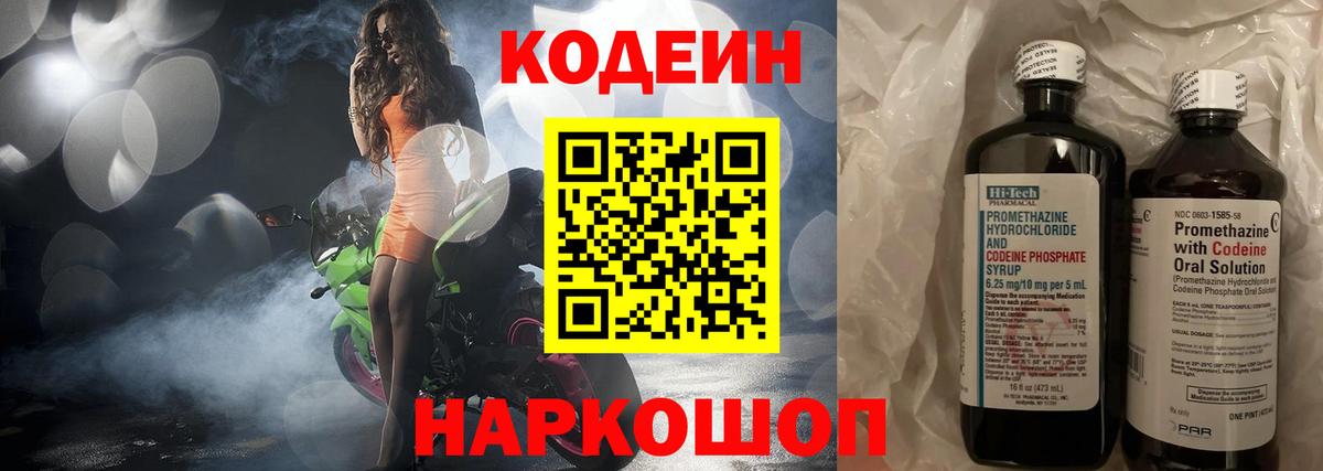 Кодеин Purple Drank  закладка  Кодеин Purple Drank  Златоуст  Вход с VPN 