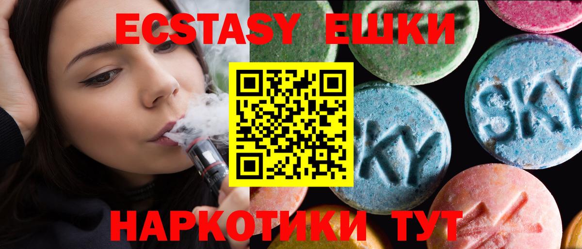 Экстази  Экстази ешки  ссылка на мегу маркетплейс  Ecstasy Philipp Plein  Златоуст  Вход с VPN 