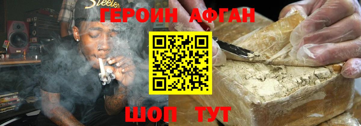 Героин Heroin Златоуст