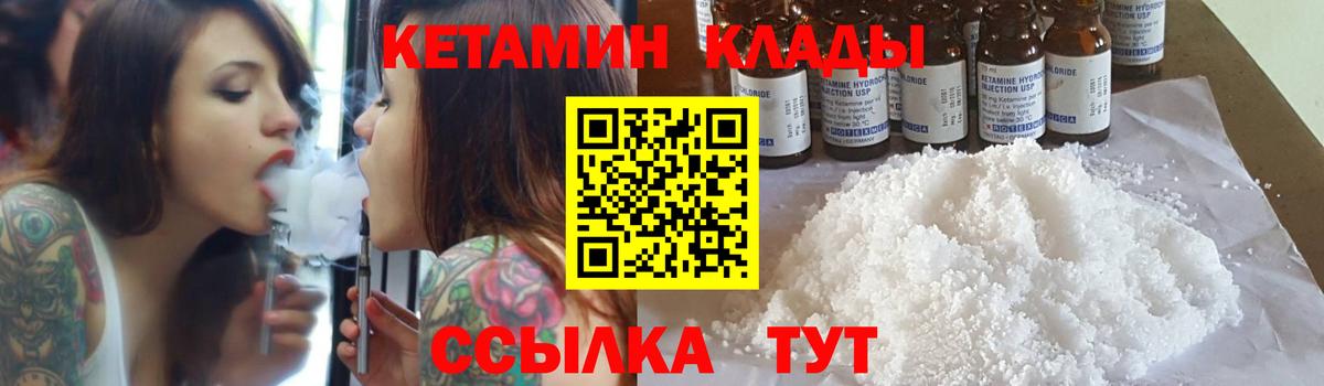 КЕТАМИН VHQ  Вход с VPN  Златоуст 