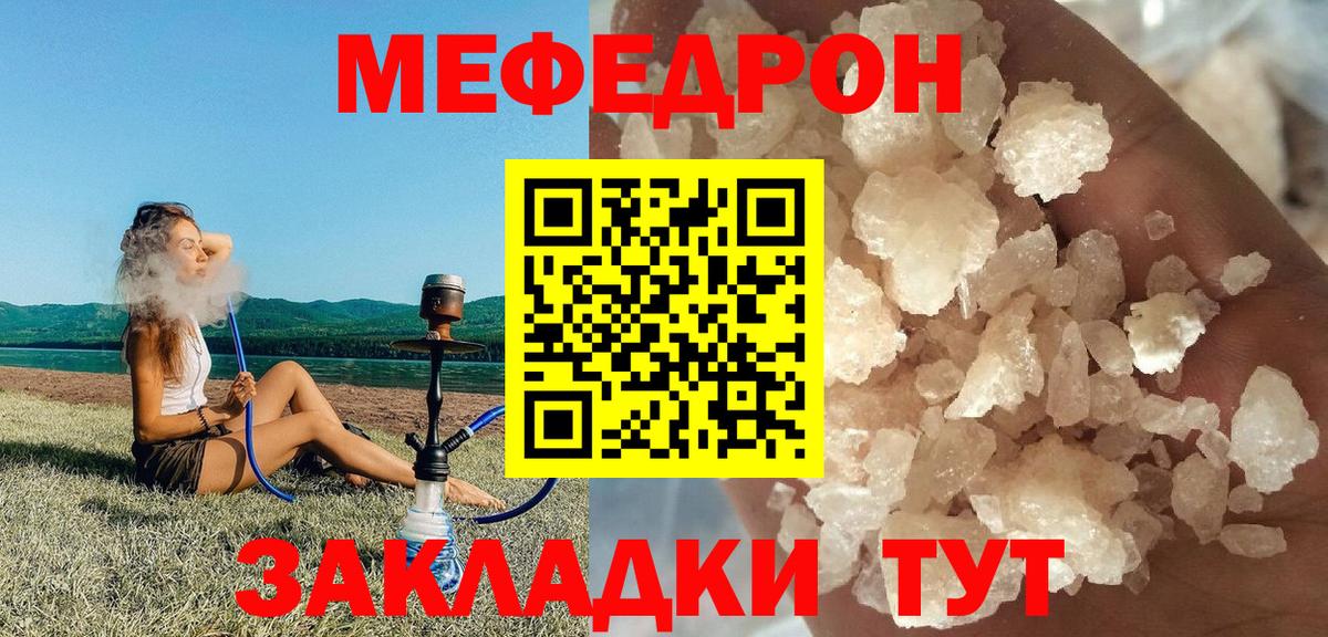 Мефедрон 4 MMC  Мефедрон кристаллы  Вход с VPN  Меф  Златоуст 