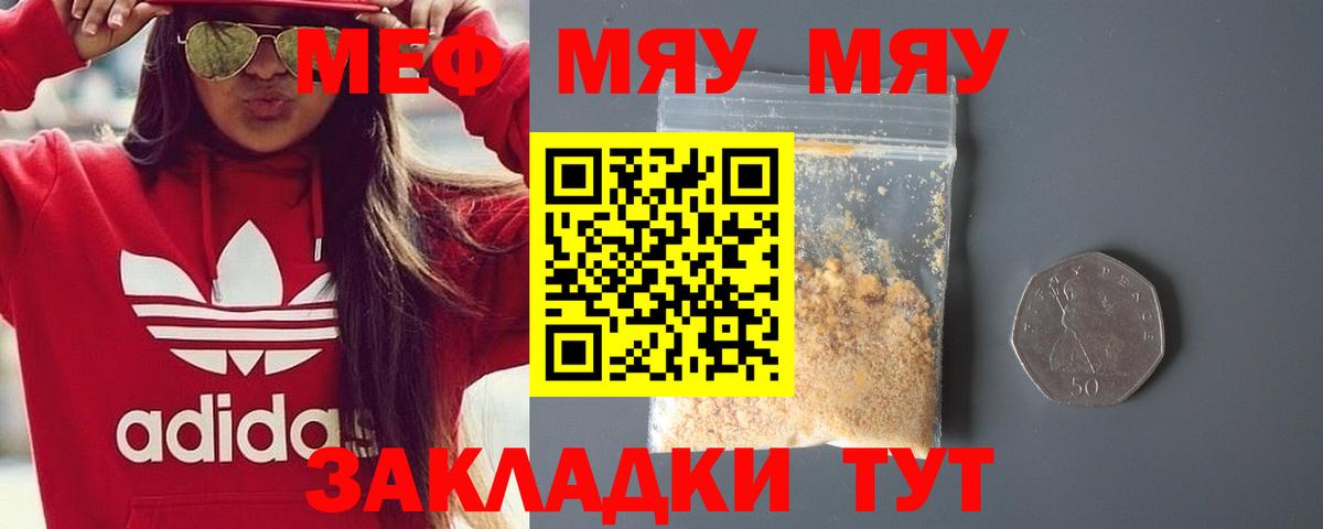 Меф мяу мяу кристаллы Златоуст